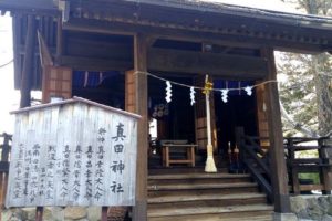 長野県真田神社